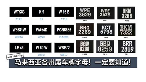 馬來西亞 車牌 查詢|2023年马来西亚车牌怎么看和怎么查？ – 燕窝研究所